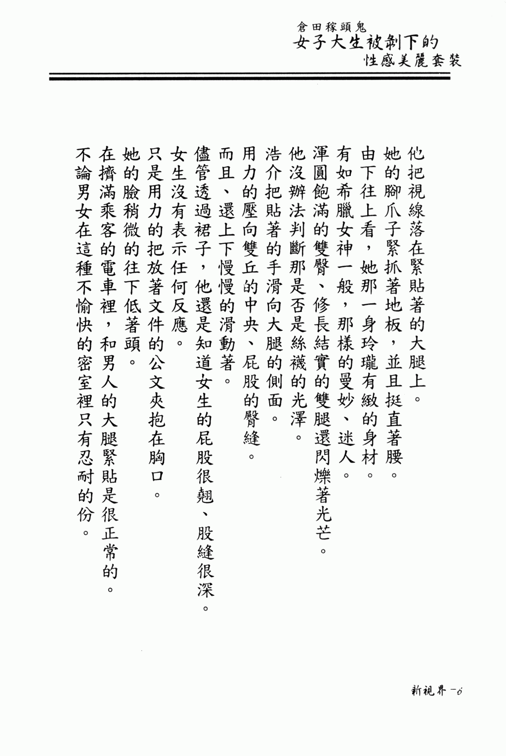 女子大生被剝下的性感美麗套裝 page 6 full