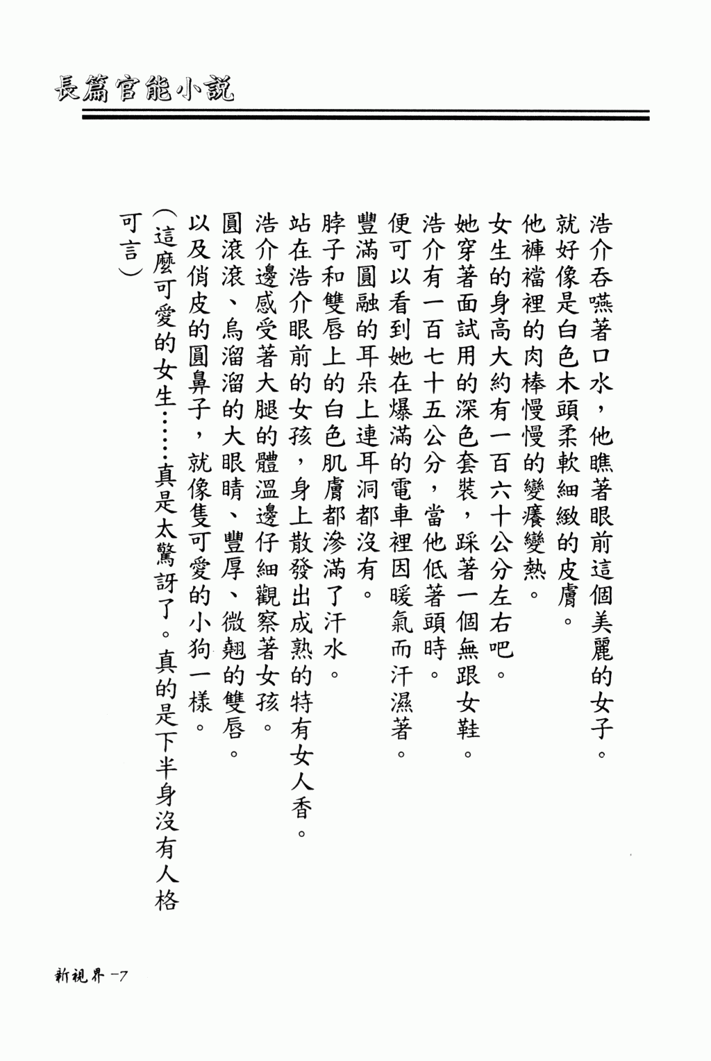 女子大生被剝下的性感美麗套裝 page 7 full