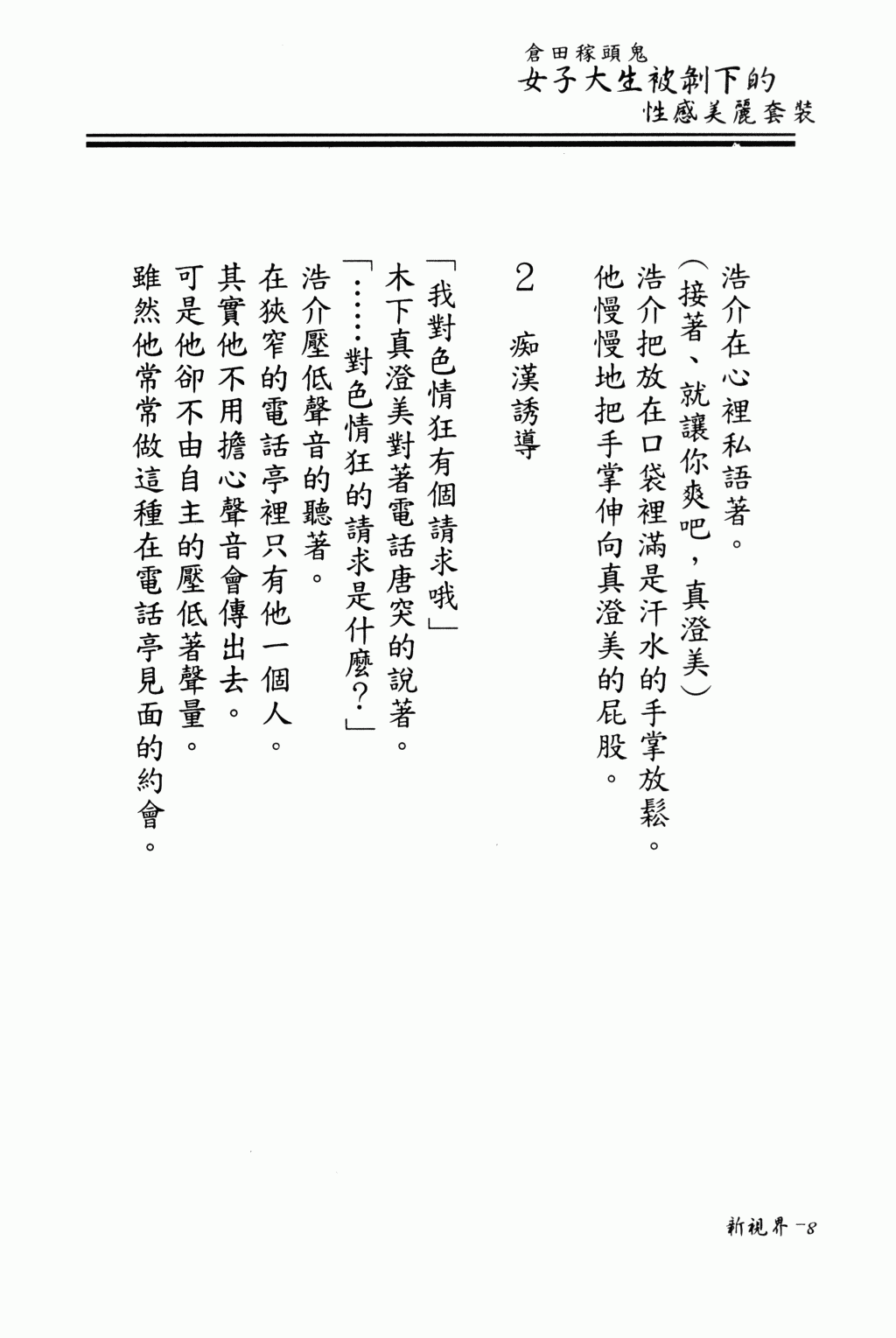 女子大生被剝下的性感美麗套裝 page 8 full