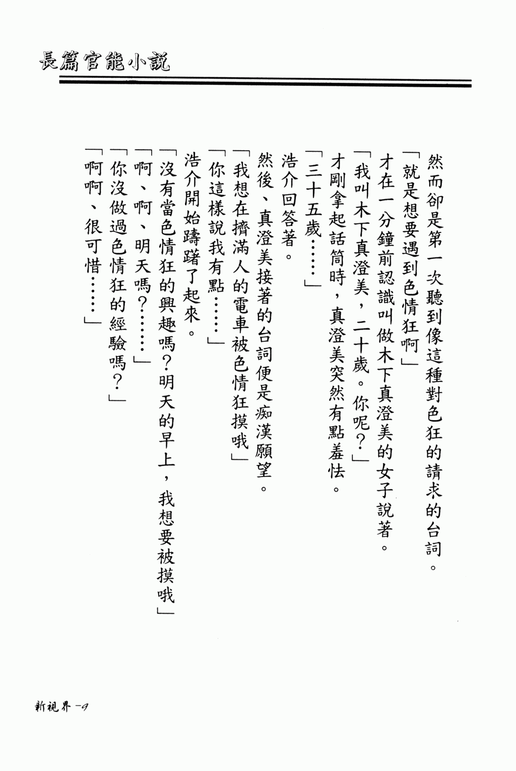 女子大生被剝下的性感美麗套裝 page 9 full