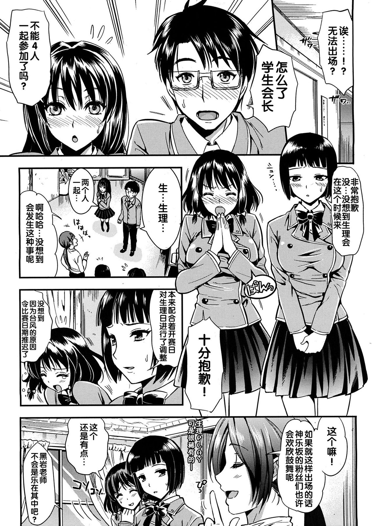 Gakuen Seikatsu Saishuuwa page 3 full