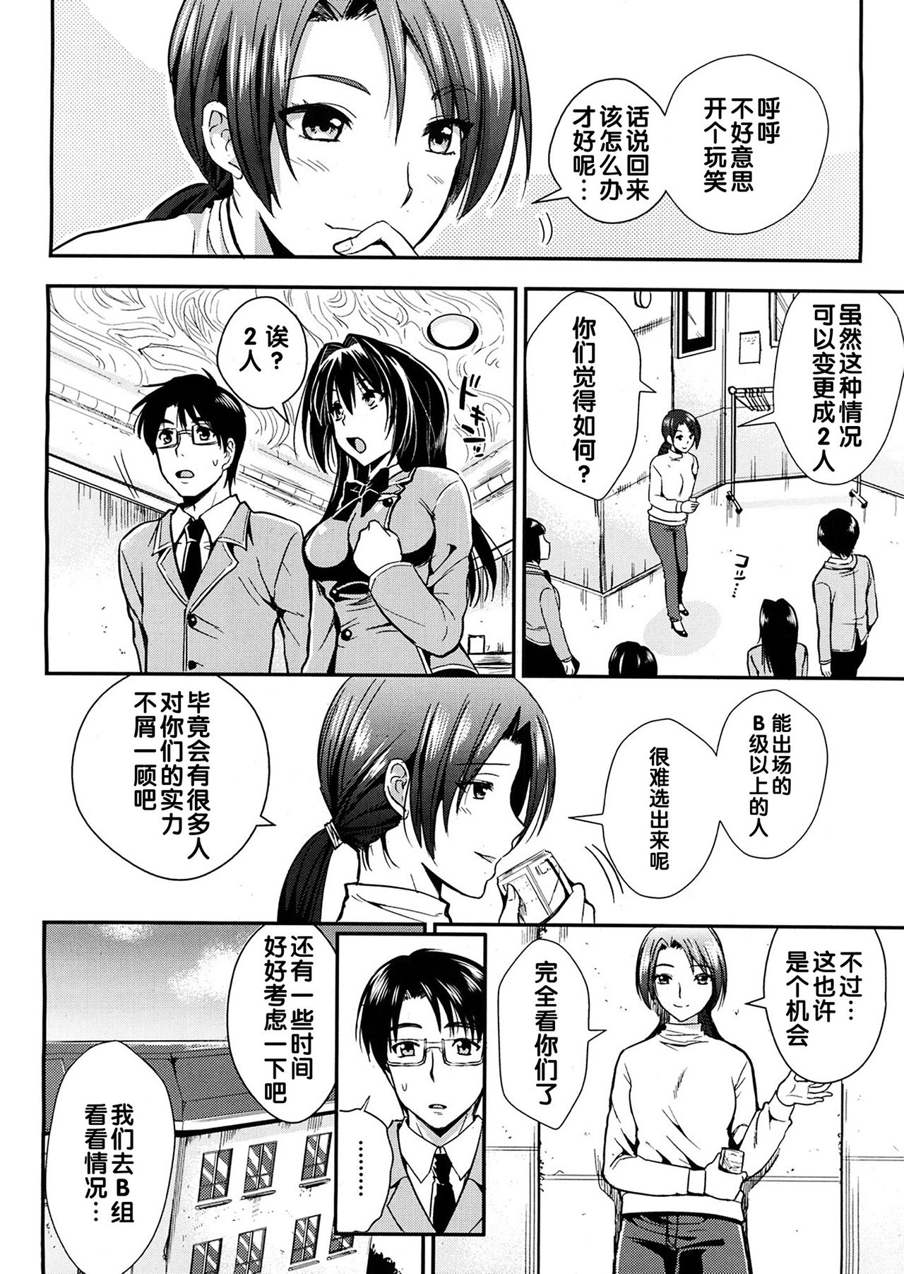 Gakuen Seikatsu Saishuuwa page 4 full
