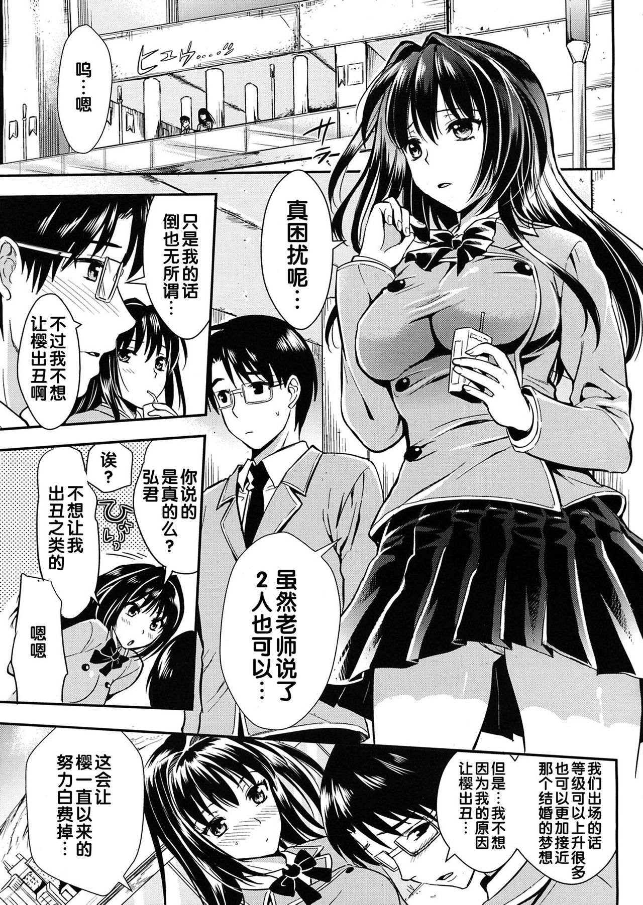 Gakuen Seikatsu Saishuuwa page 5 full