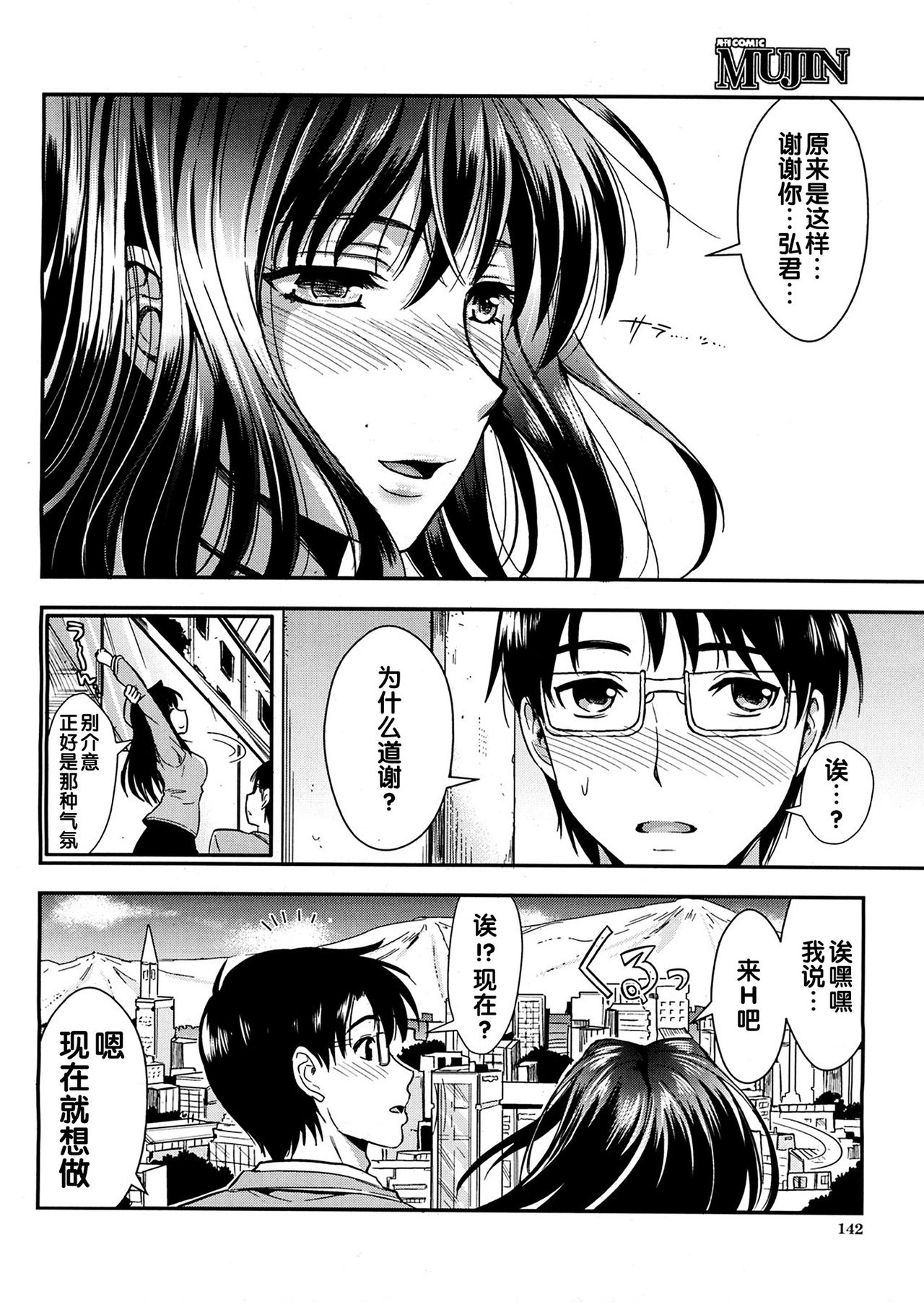 Gakuen Seikatsu Saishuuwa page 6 full