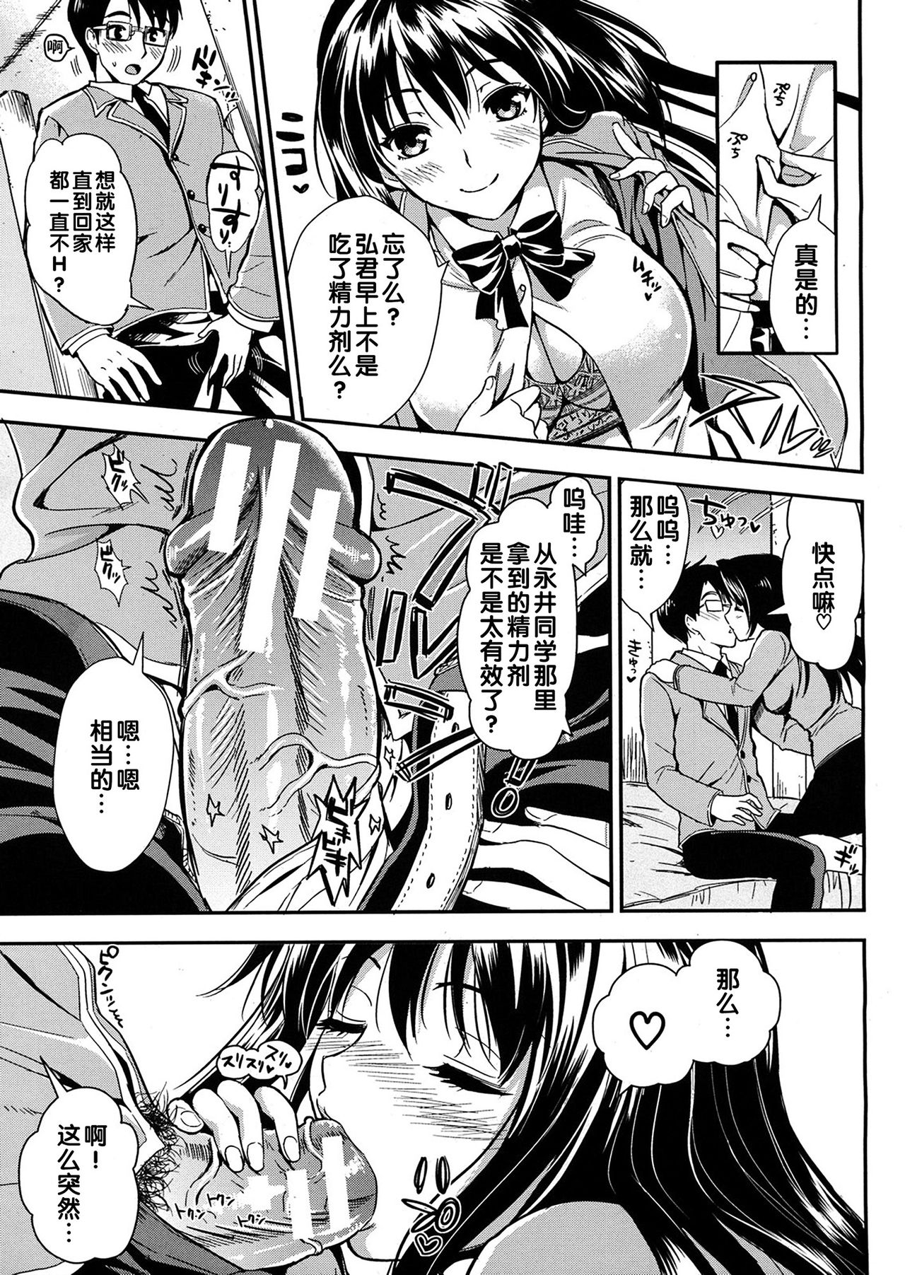 Gakuen Seikatsu Saishuuwa page 7 full