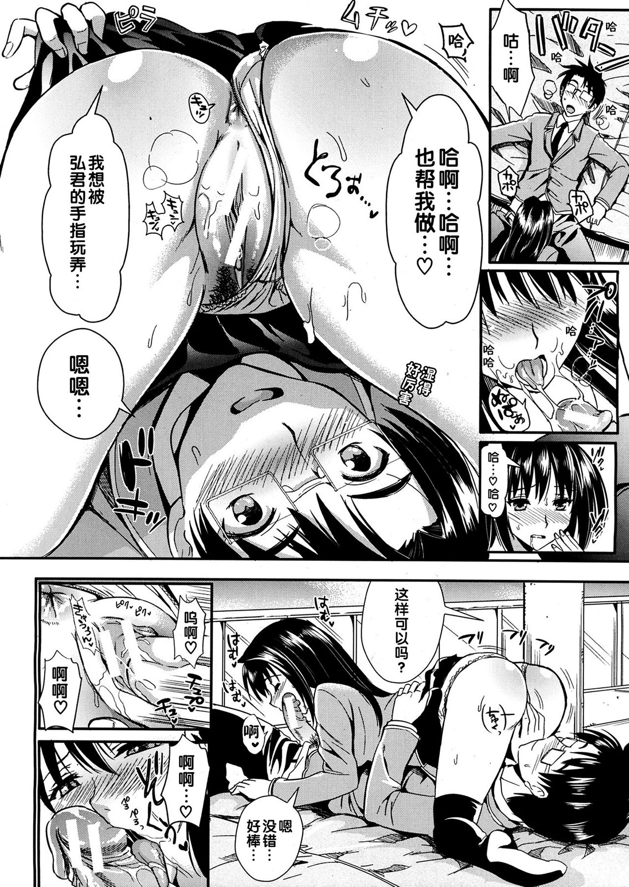 Gakuen Seikatsu Saishuuwa page 9 full