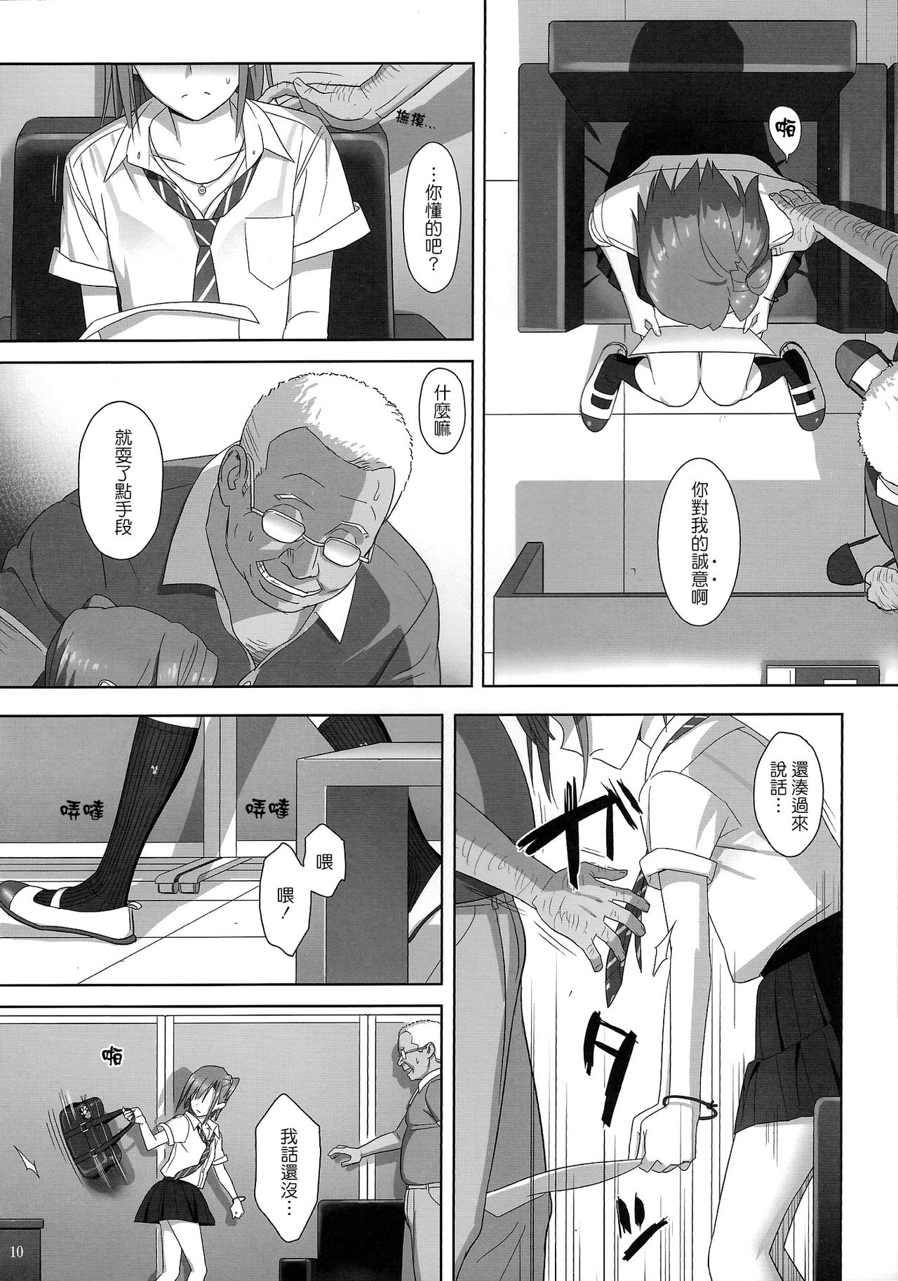 Kaki Hoshuu 2 page 10 full