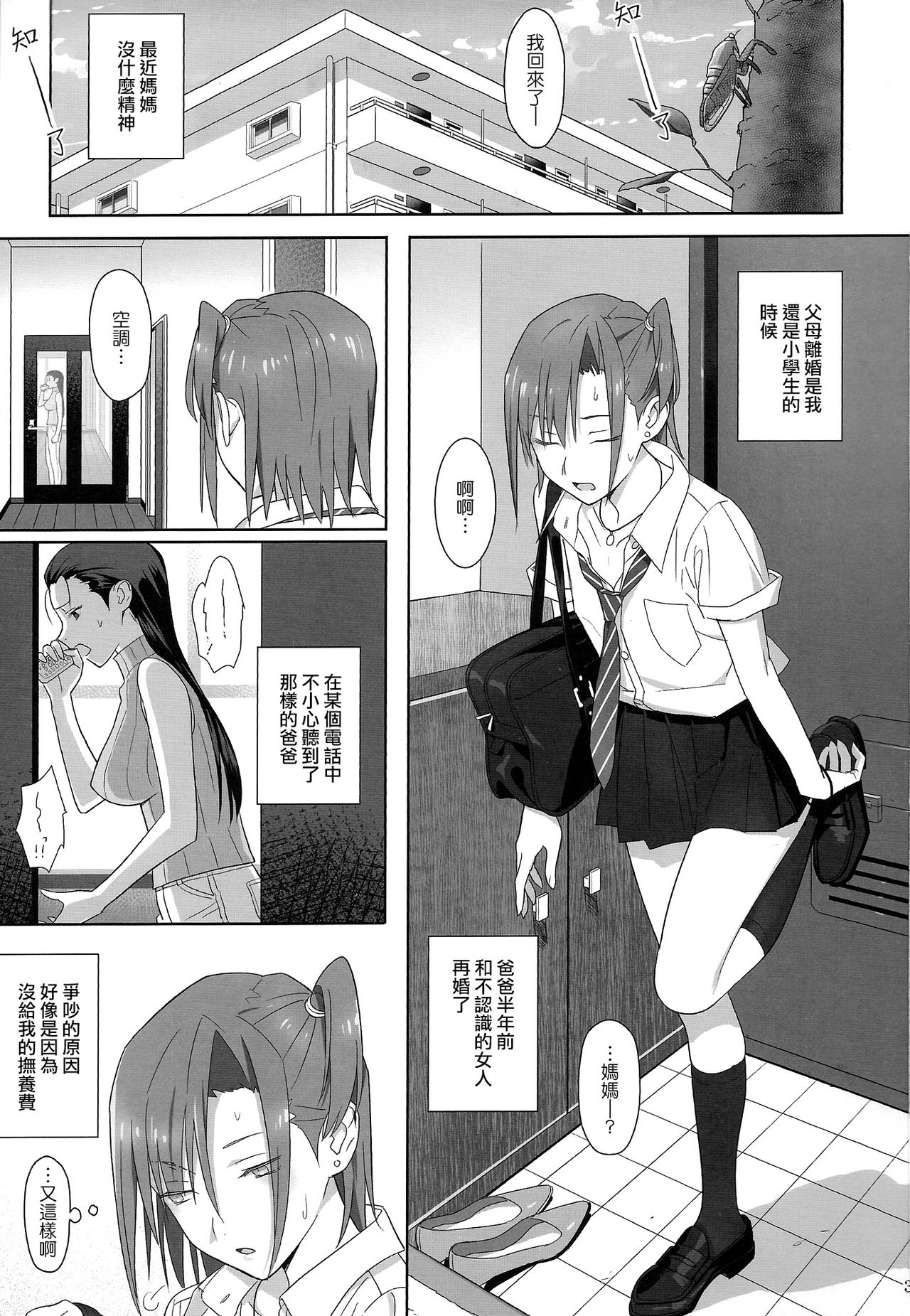 Kaki Hoshuu 2 page 3 full