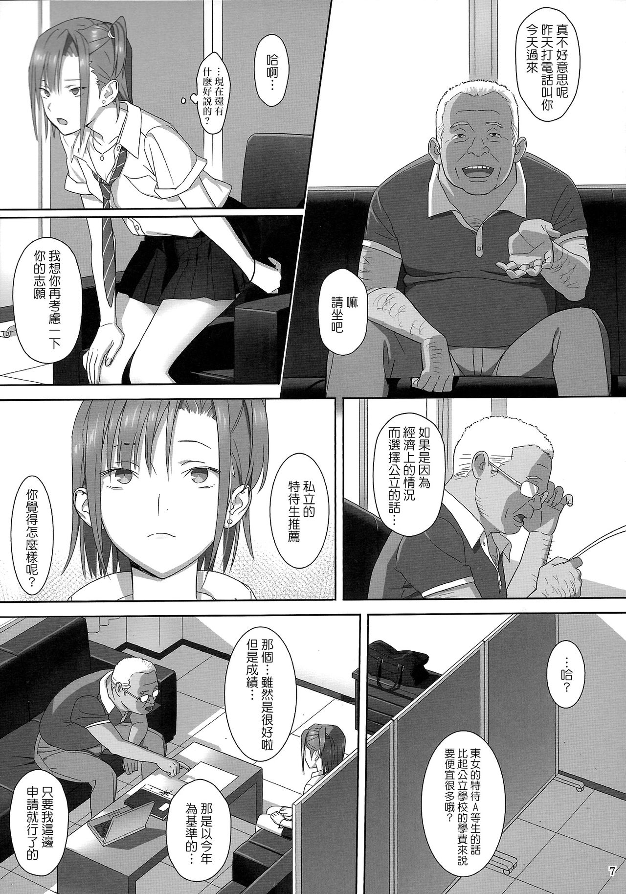 Kaki Hoshuu 2 page 7 full