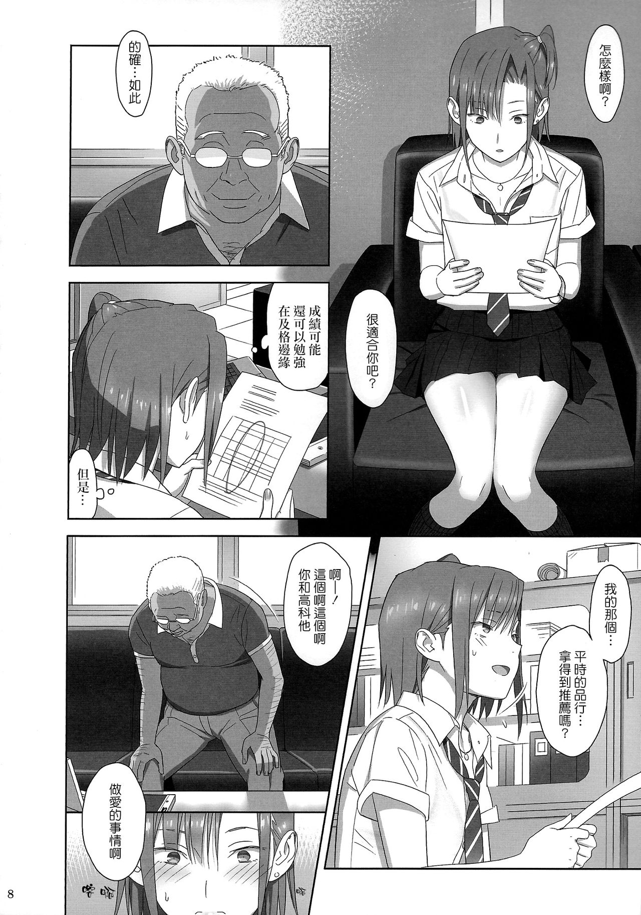 Kaki Hoshuu 2 page 8 full