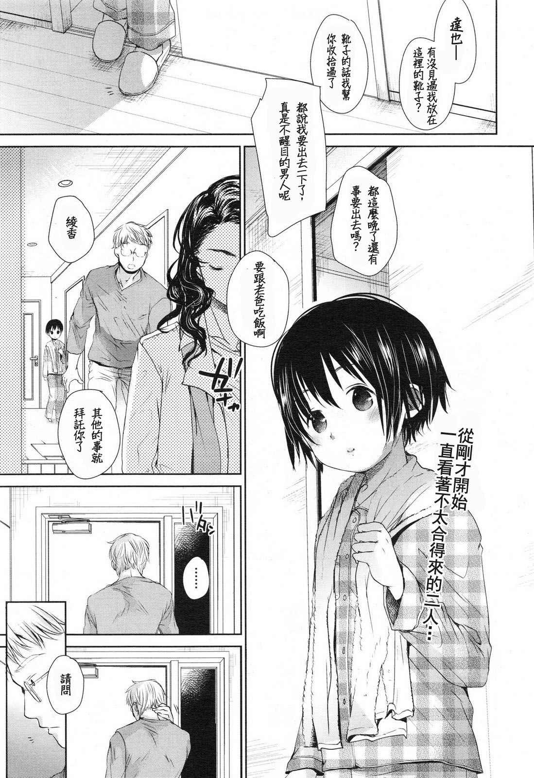 Fukurokouji ~BLIND ALLEY~ page 1 full