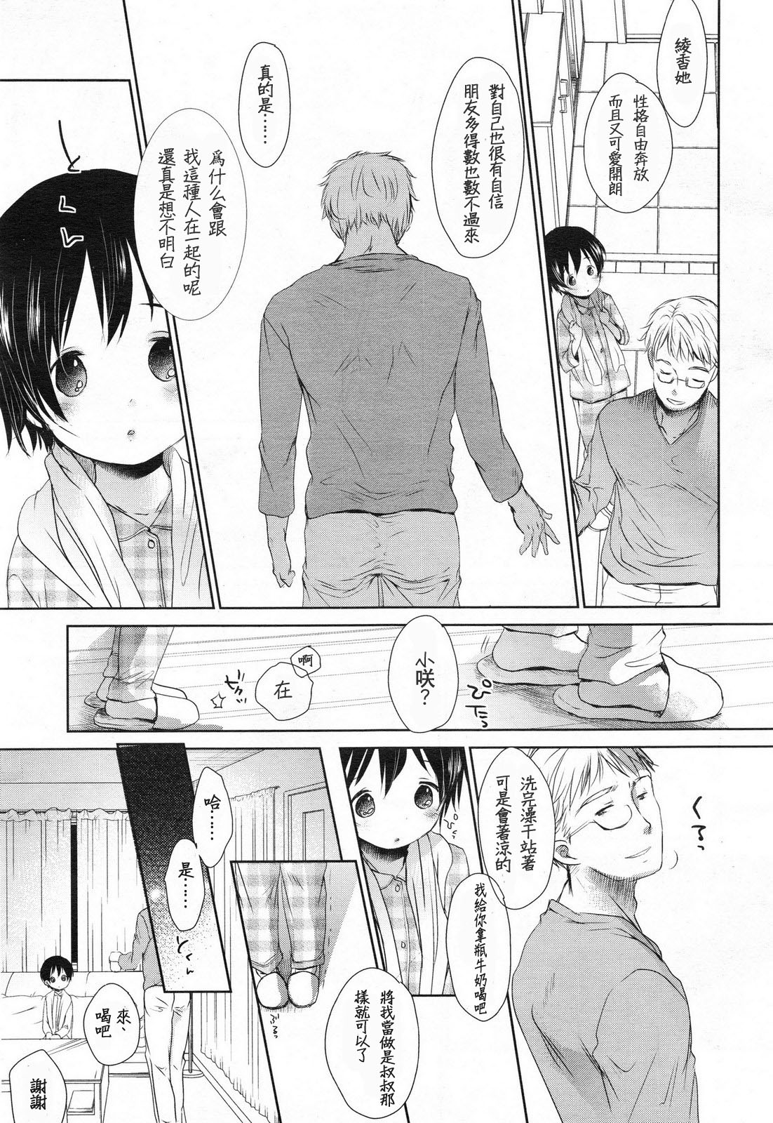 Fukurokouji ~BLIND ALLEY~ page 3 full