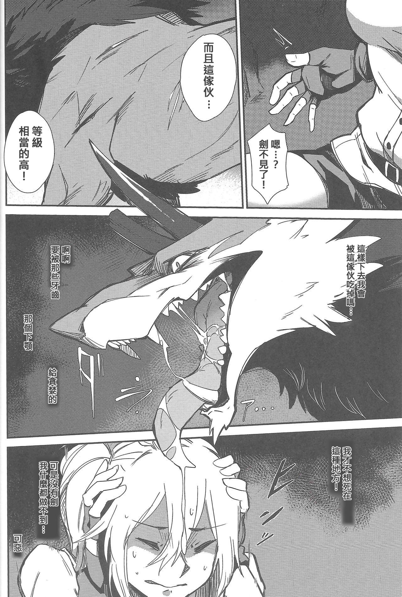 Once A Beast, Always A Beast page 7 full