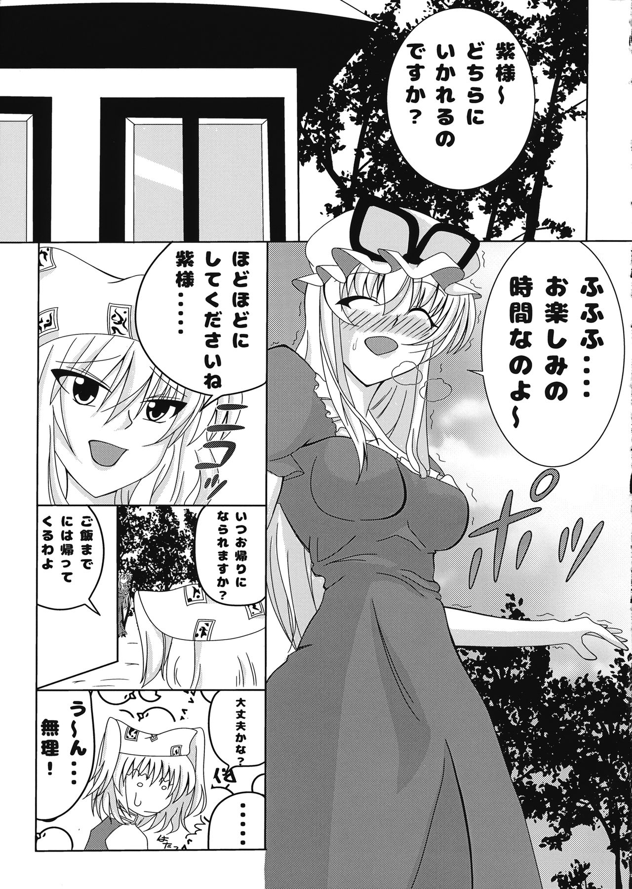 Yukari-sama no Otawamure page 4 full