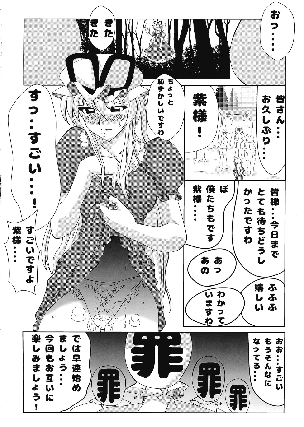 Yukari-sama no Otawamure page 5 full
