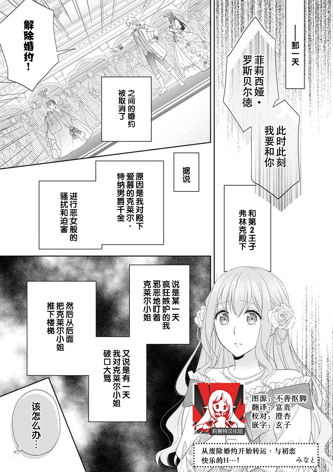 kon'yaku haki kara no gyakuten happy H wa hatsukoi aite do…! | 从废除婚约开始运转 与初恋快乐的H…！ page 1 full
