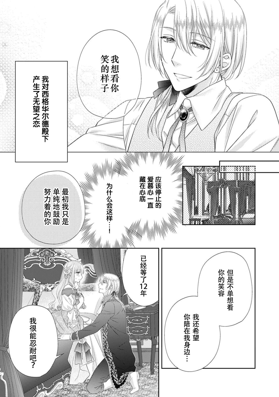 kon'yaku haki kara no gyakuten happy H wa hatsukoi aite do…! | 从废除婚约开始运转 与初恋快乐的H…！ page 10 full