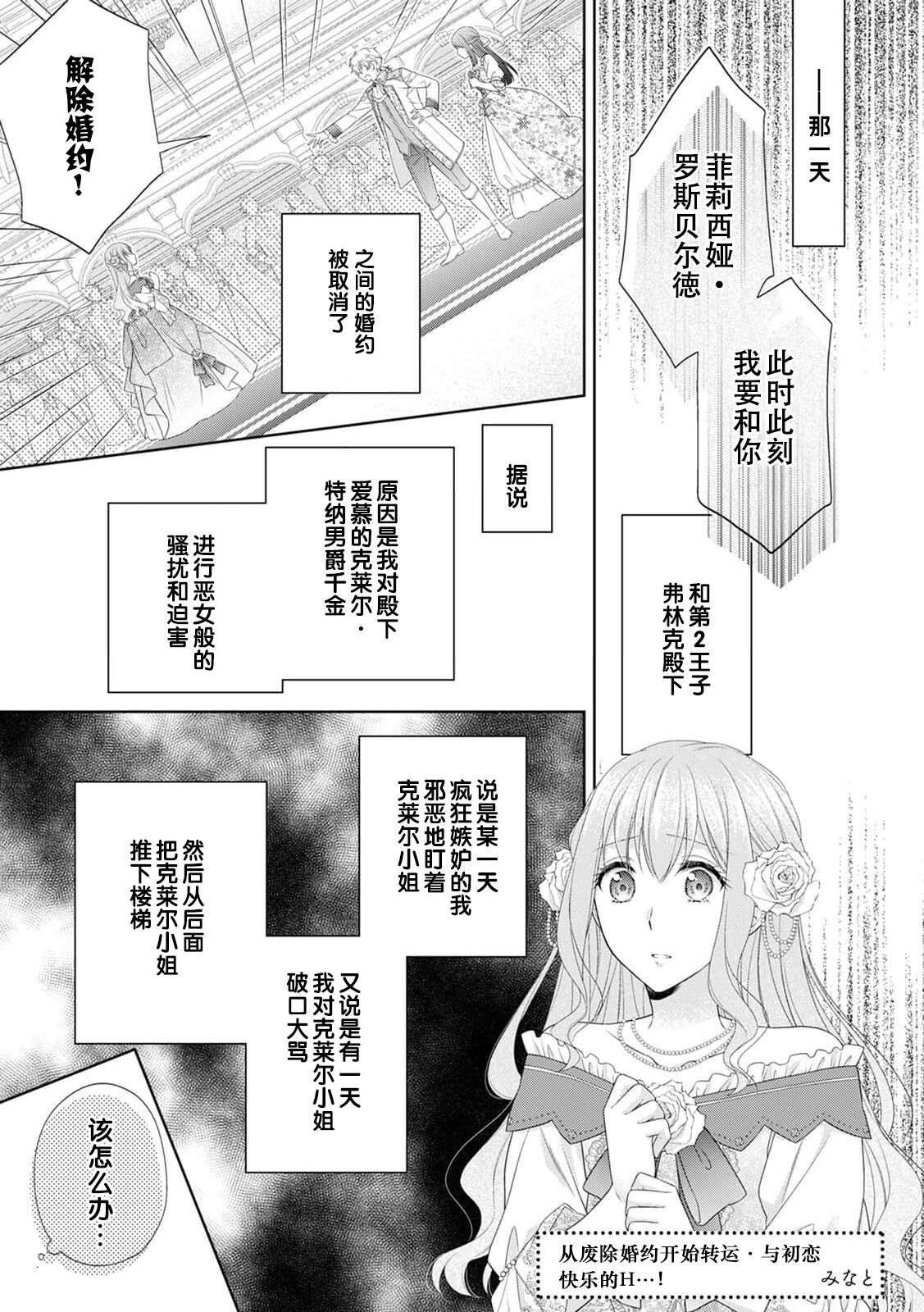 kon'yaku haki kara no gyakuten happy H wa hatsukoi aite do…! | 从废除婚约开始运转 与初恋快乐的H…！ page 2 full