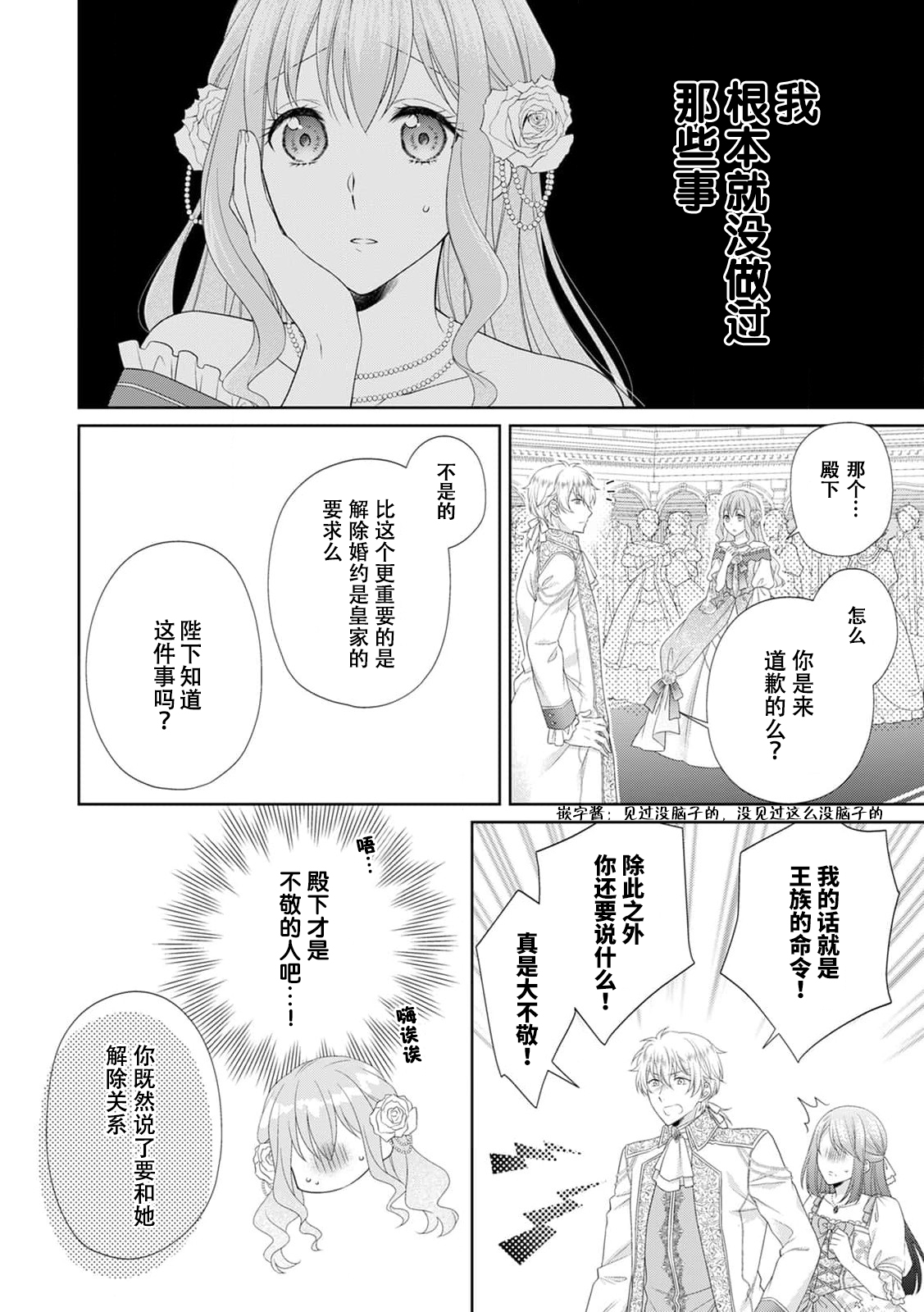 kon'yaku haki kara no gyakuten happy H wa hatsukoi aite do…! | 从废除婚约开始运转 与初恋快乐的H…！ page 3 full
