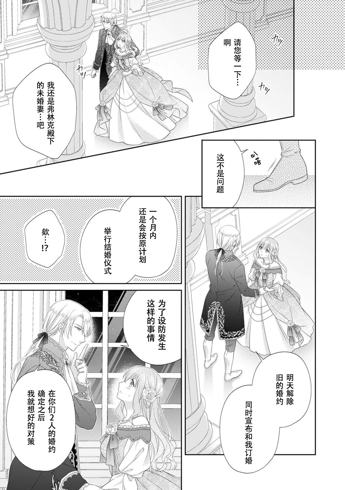 kon'yaku haki kara no gyakuten happy H wa hatsukoi aite do…! | 从废除婚约开始运转 与初恋快乐的H…！ page 6 full