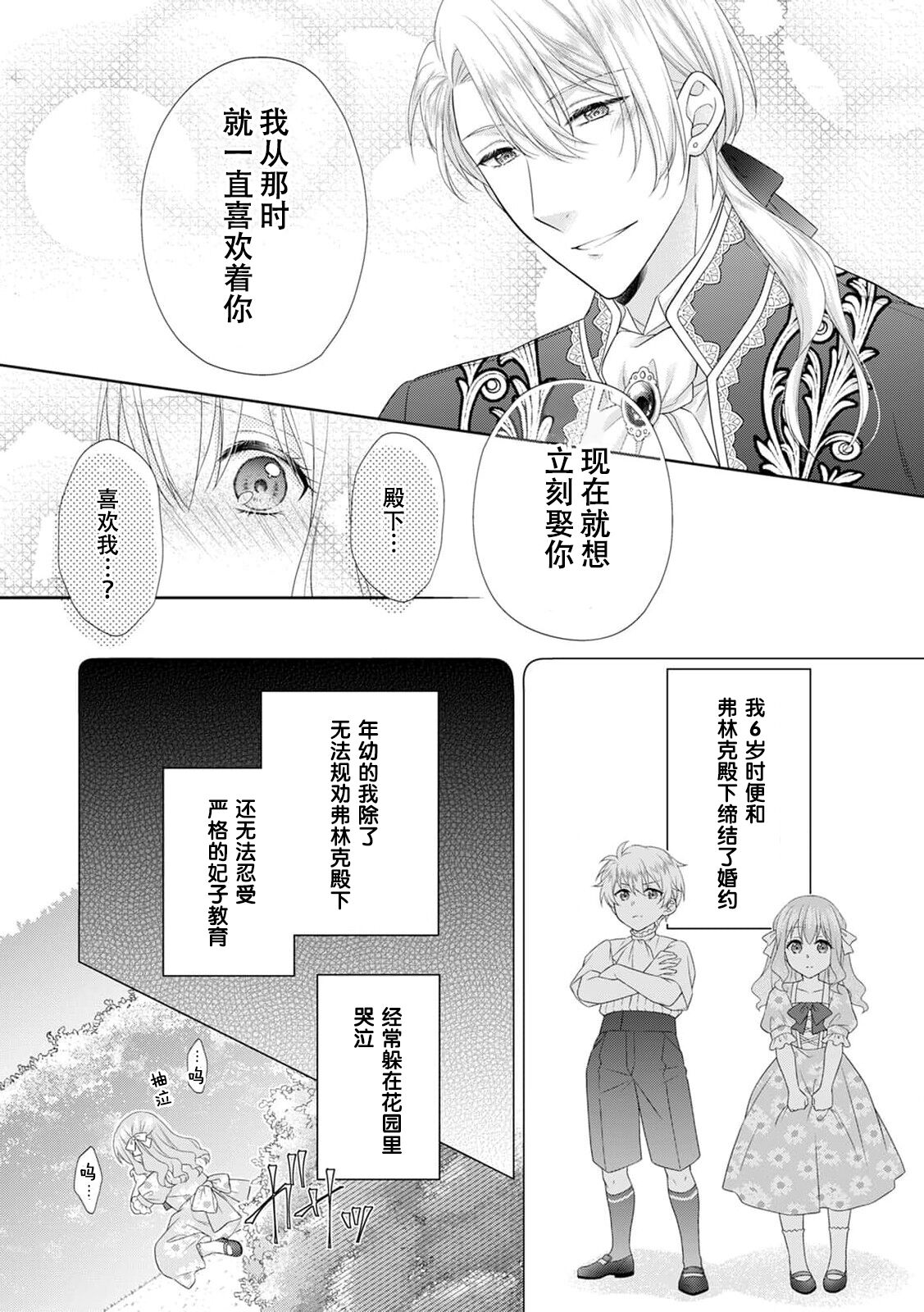 kon'yaku haki kara no gyakuten happy H wa hatsukoi aite do…! | 从废除婚约开始运转 与初恋快乐的H…！ page 7 full