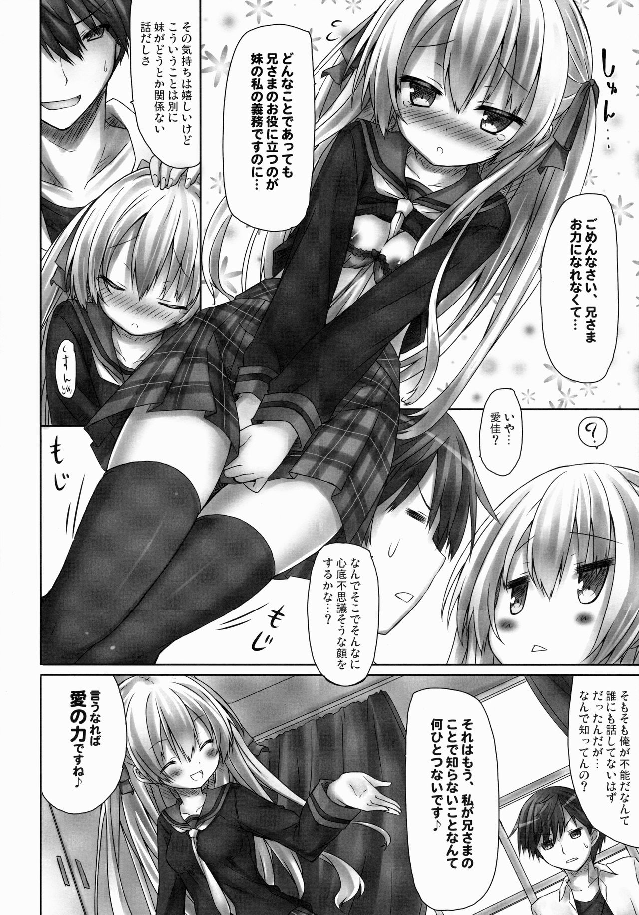Imouto wa Mada Honki Dashitenai dake. page 5 full