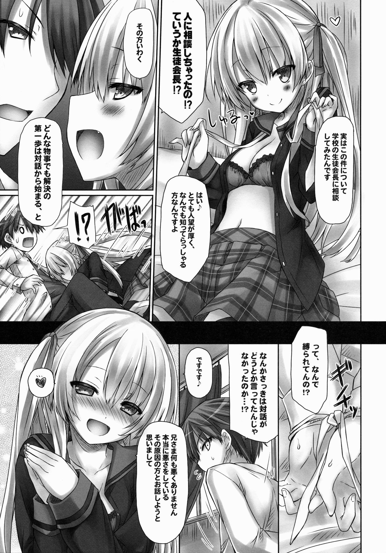 Imouto wa Mada Honki Dashitenai dake. page 6 full
