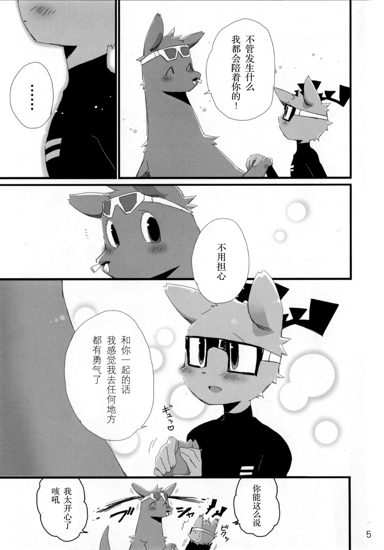 NOTTE KAKUJIKA Umi page 5 full