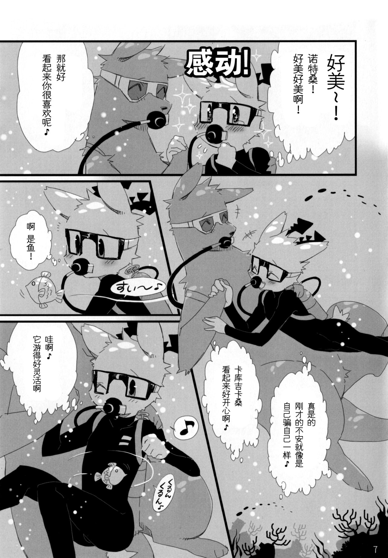 NOTTE KAKUJIKA Umi page 7 full