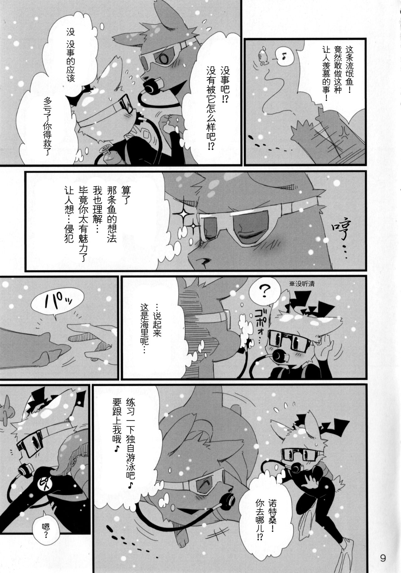 NOTTE KAKUJIKA Umi page 9 full