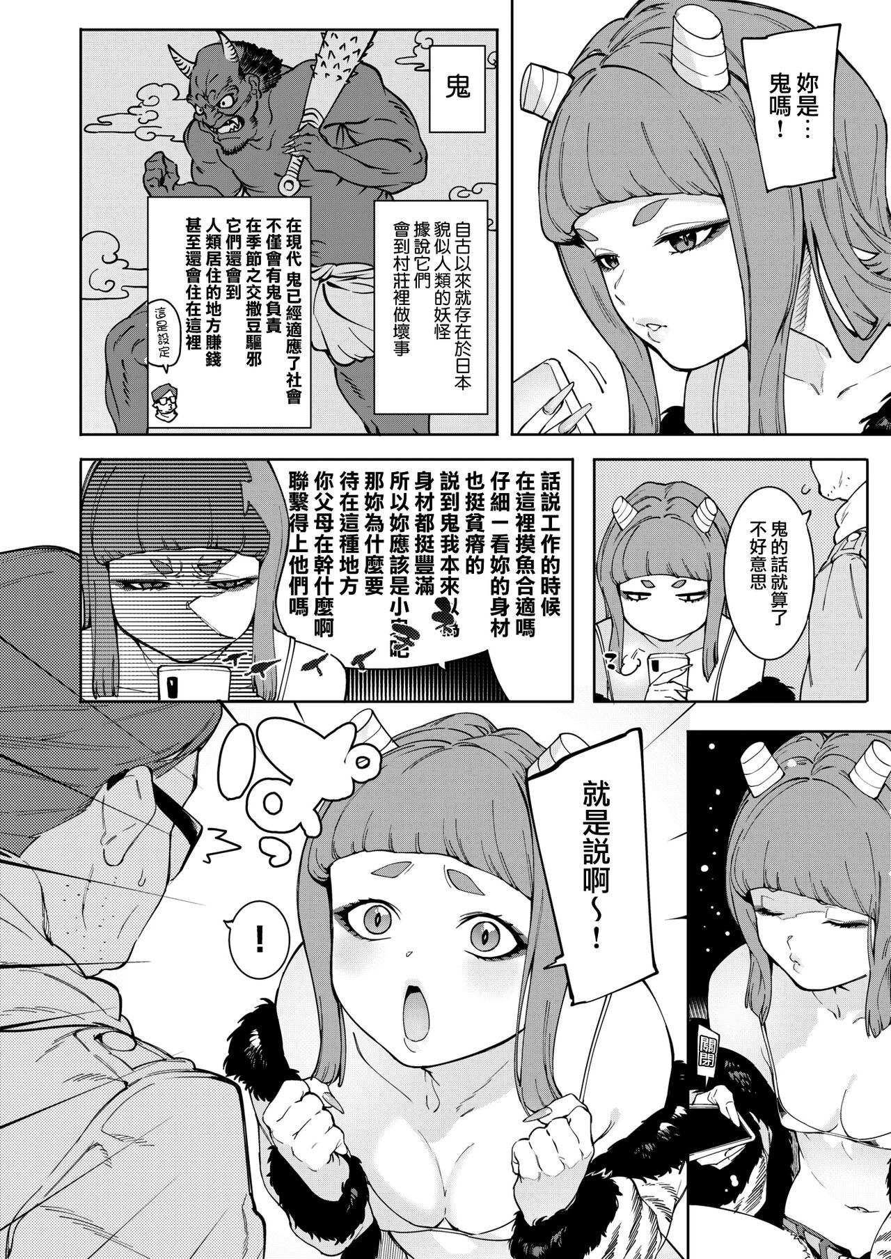 Oni ni Nikubou Me ni Namida page 5 full