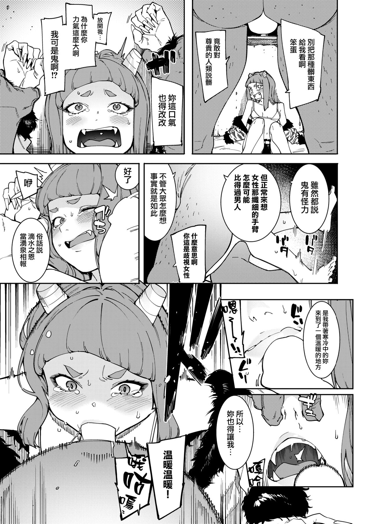 Oni ni Nikubou Me ni Namida page 8 full