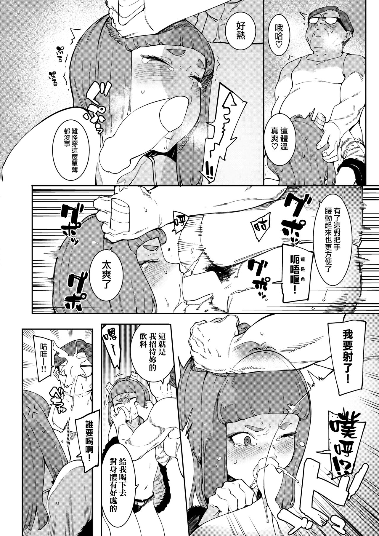 Oni ni Nikubou Me ni Namida page 9 full