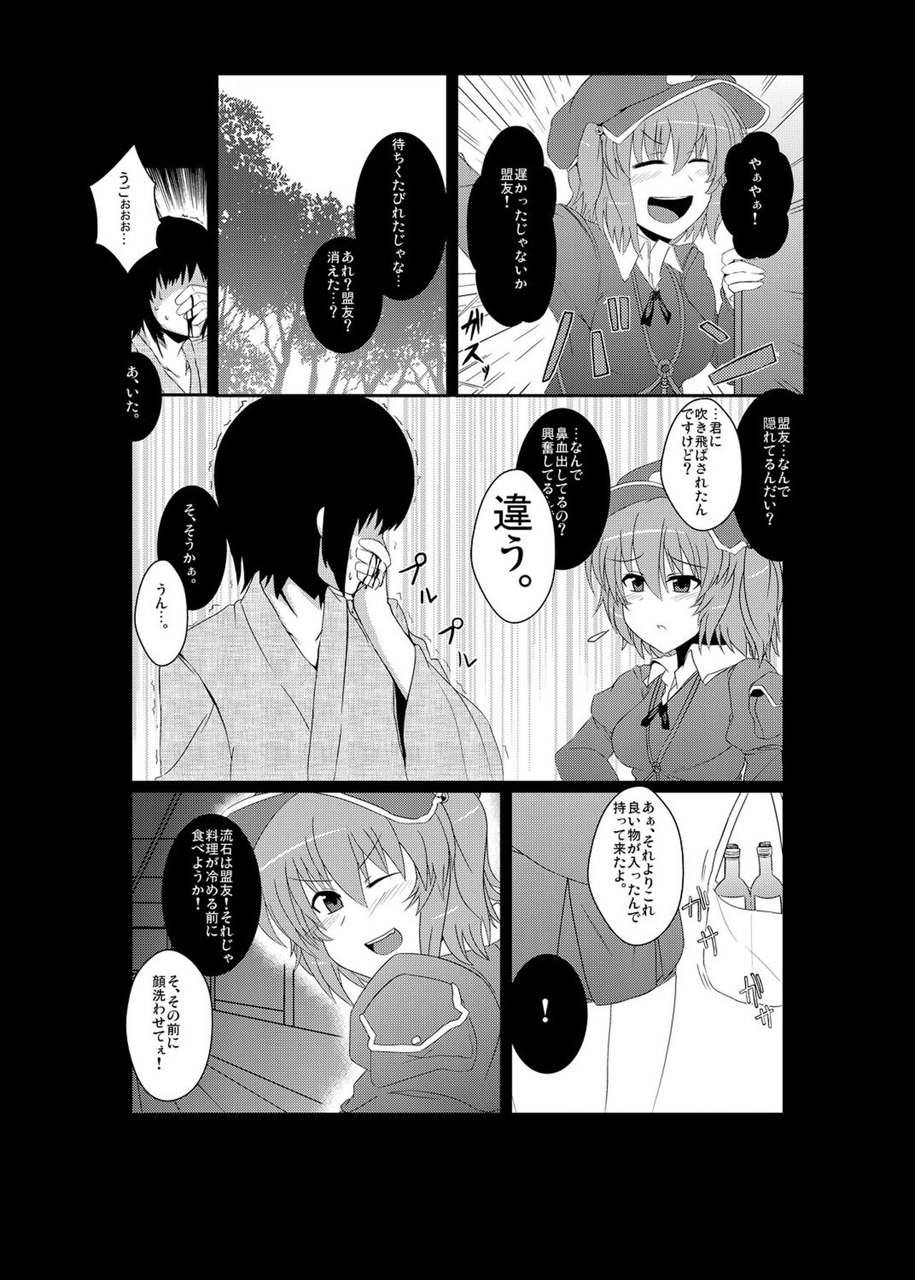 Nitori no Pororokka page 4 full