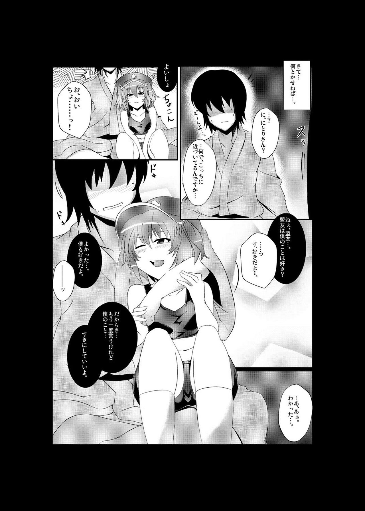Nitori no Pororokka page 7 full