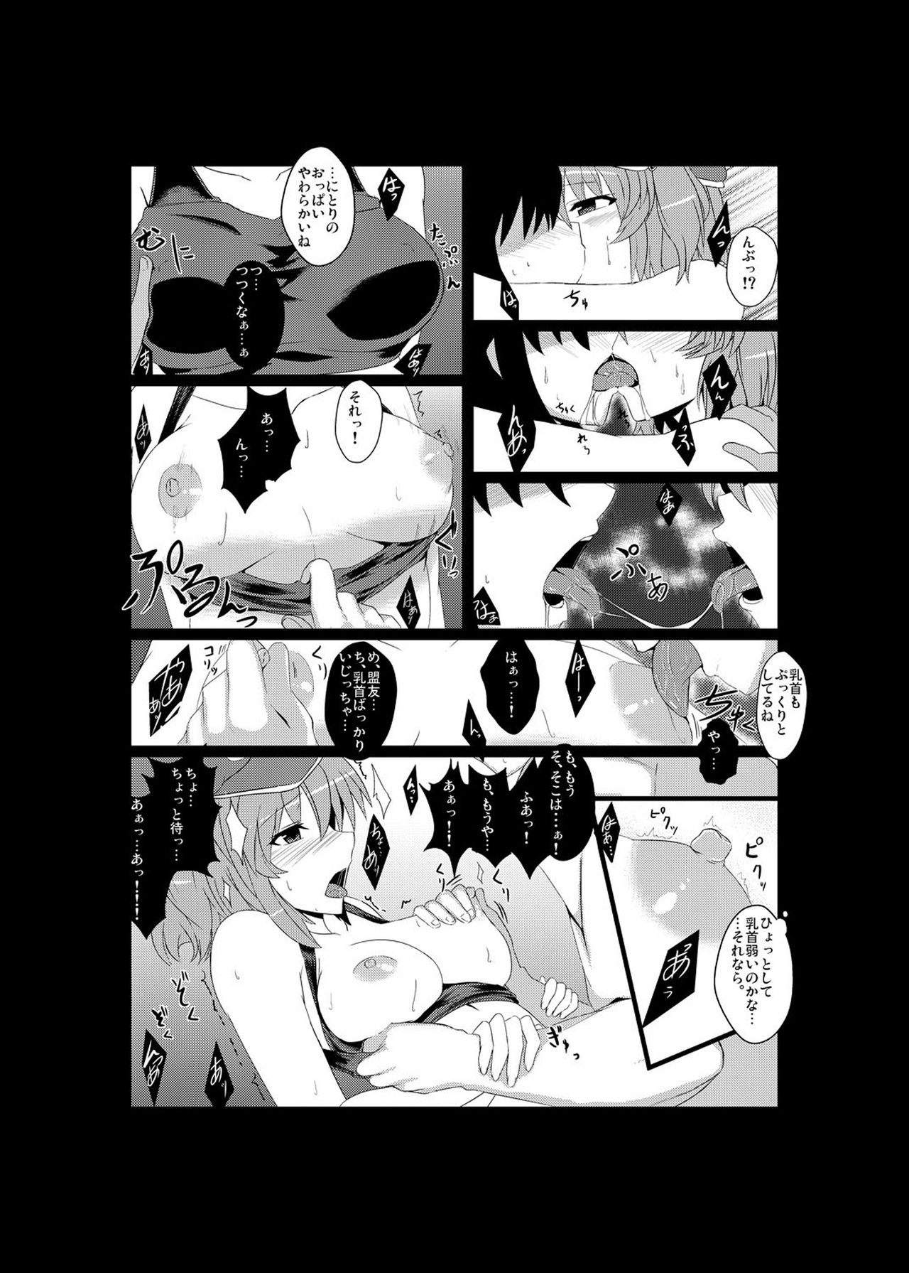 Nitori no Pororokka page 8 full