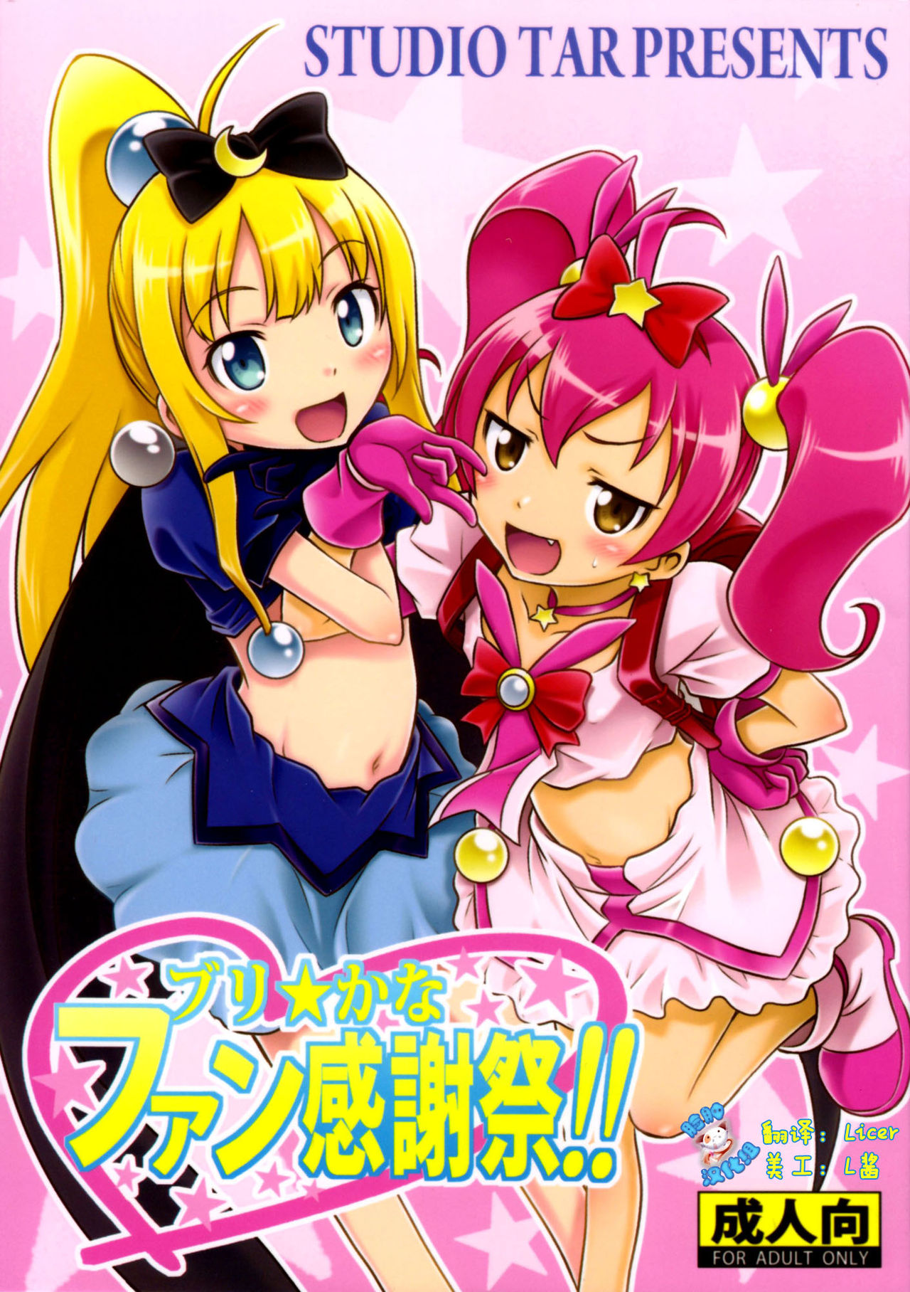 Bri Kana Fan Kanshasai!! page 1 full