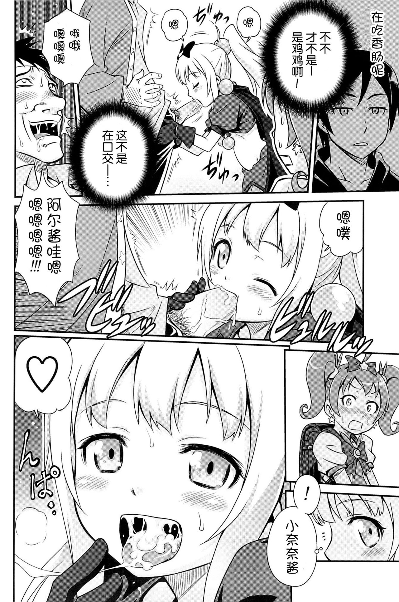 Bri Kana Fan Kanshasai!! page 10 full