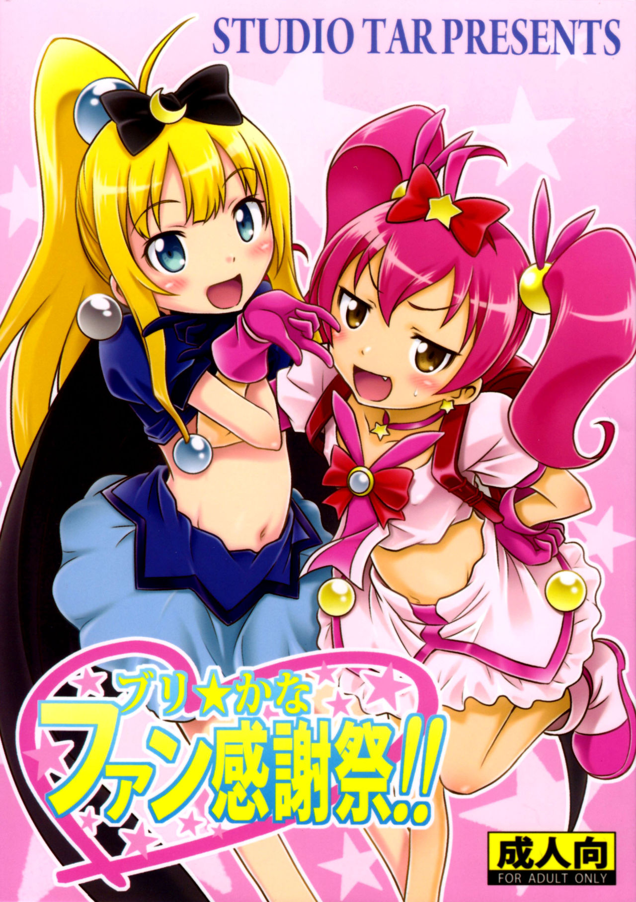 Bri Kana Fan Kanshasai!! page 2 full