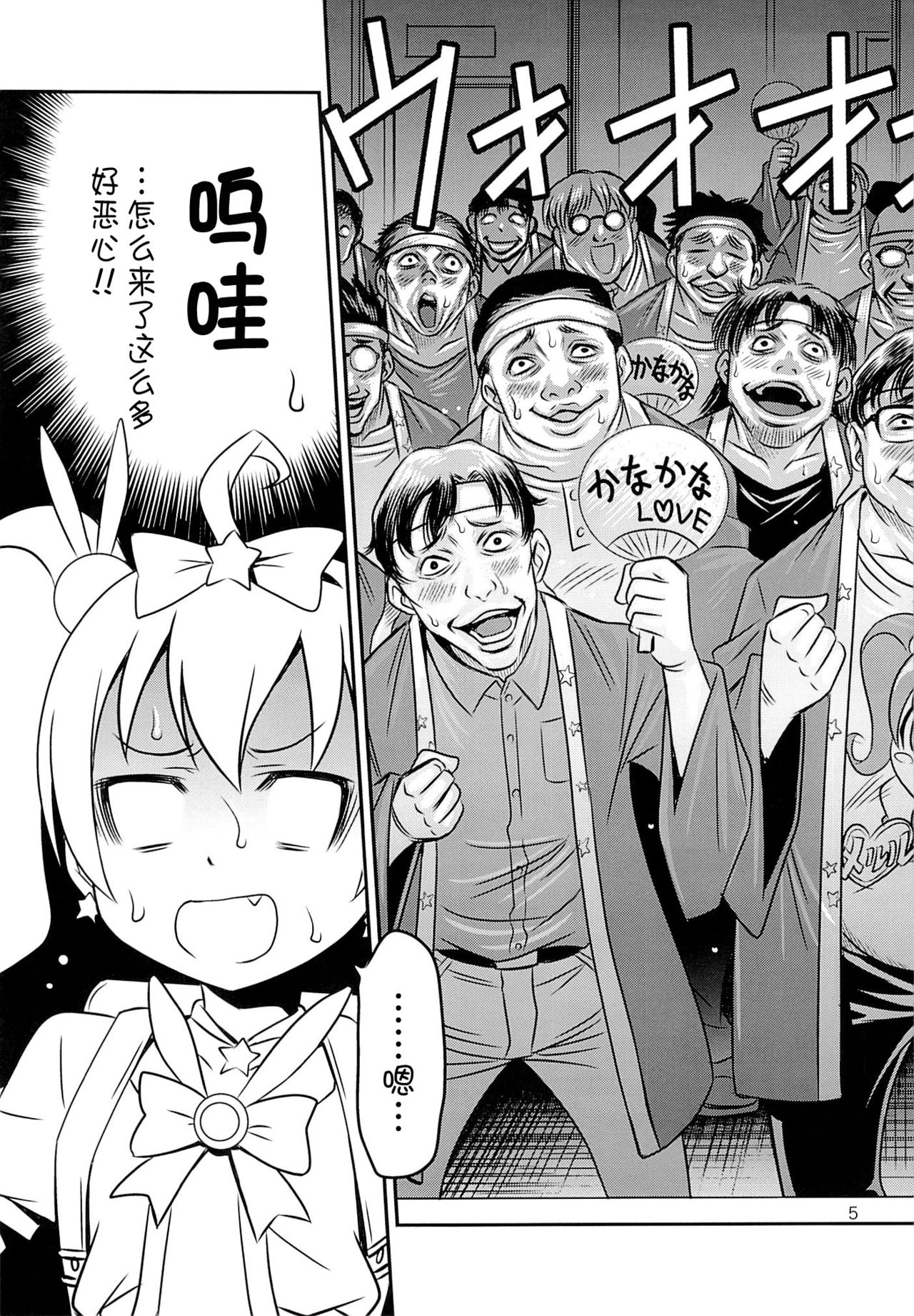 Bri Kana Fan Kanshasai!! page 5 full