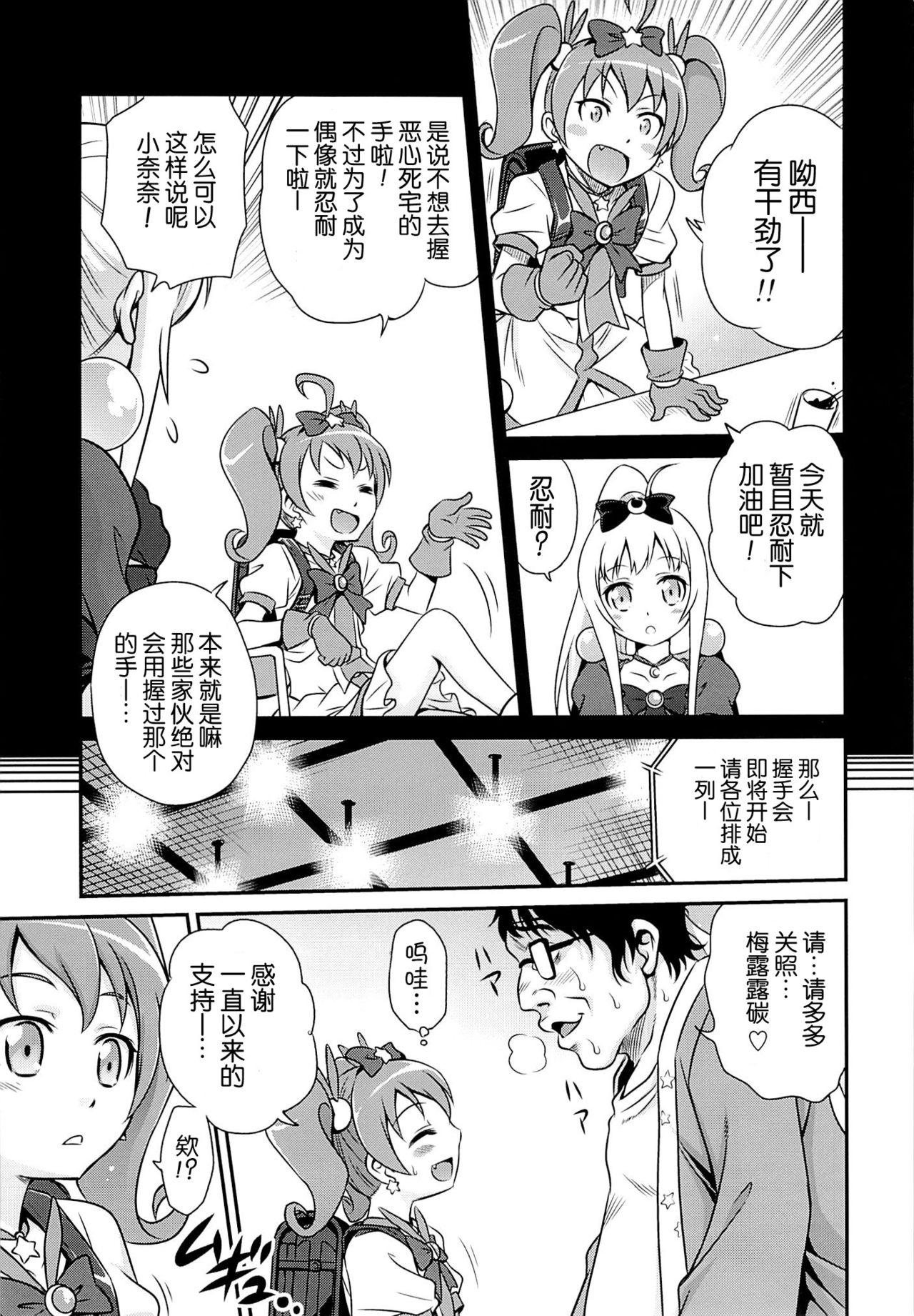 Bri Kana Fan Kanshasai!! page 7 full