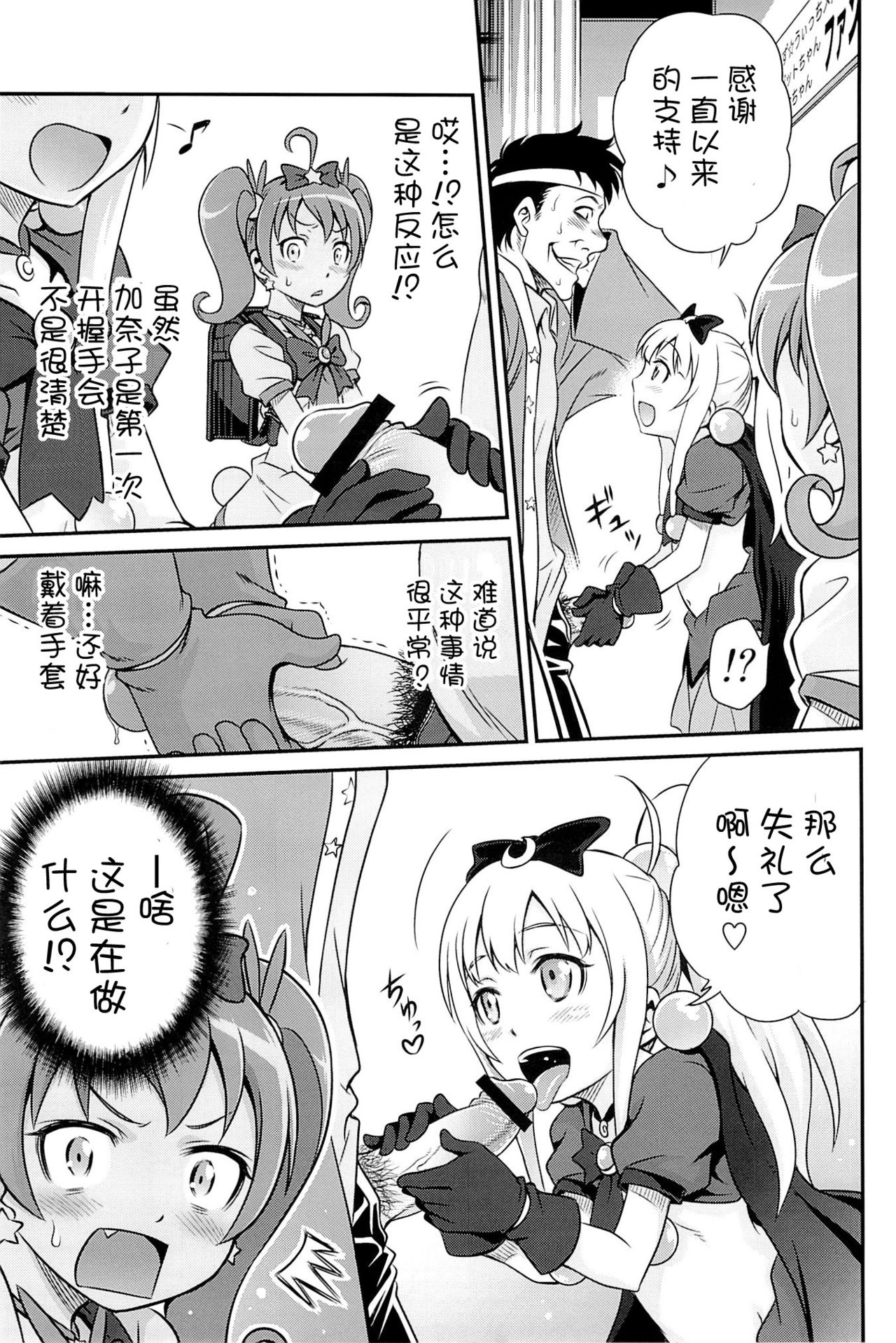 Bri Kana Fan Kanshasai!! page 9 full