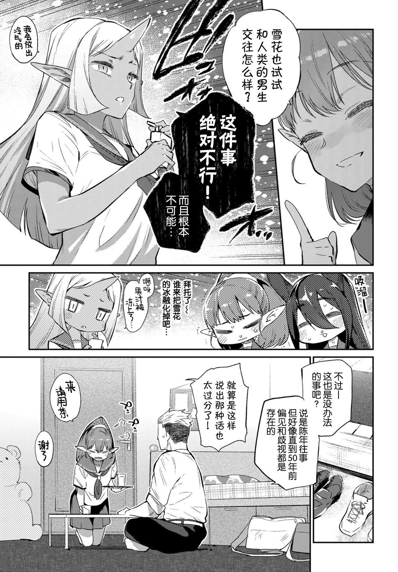 Ishu Renai page 6 full
