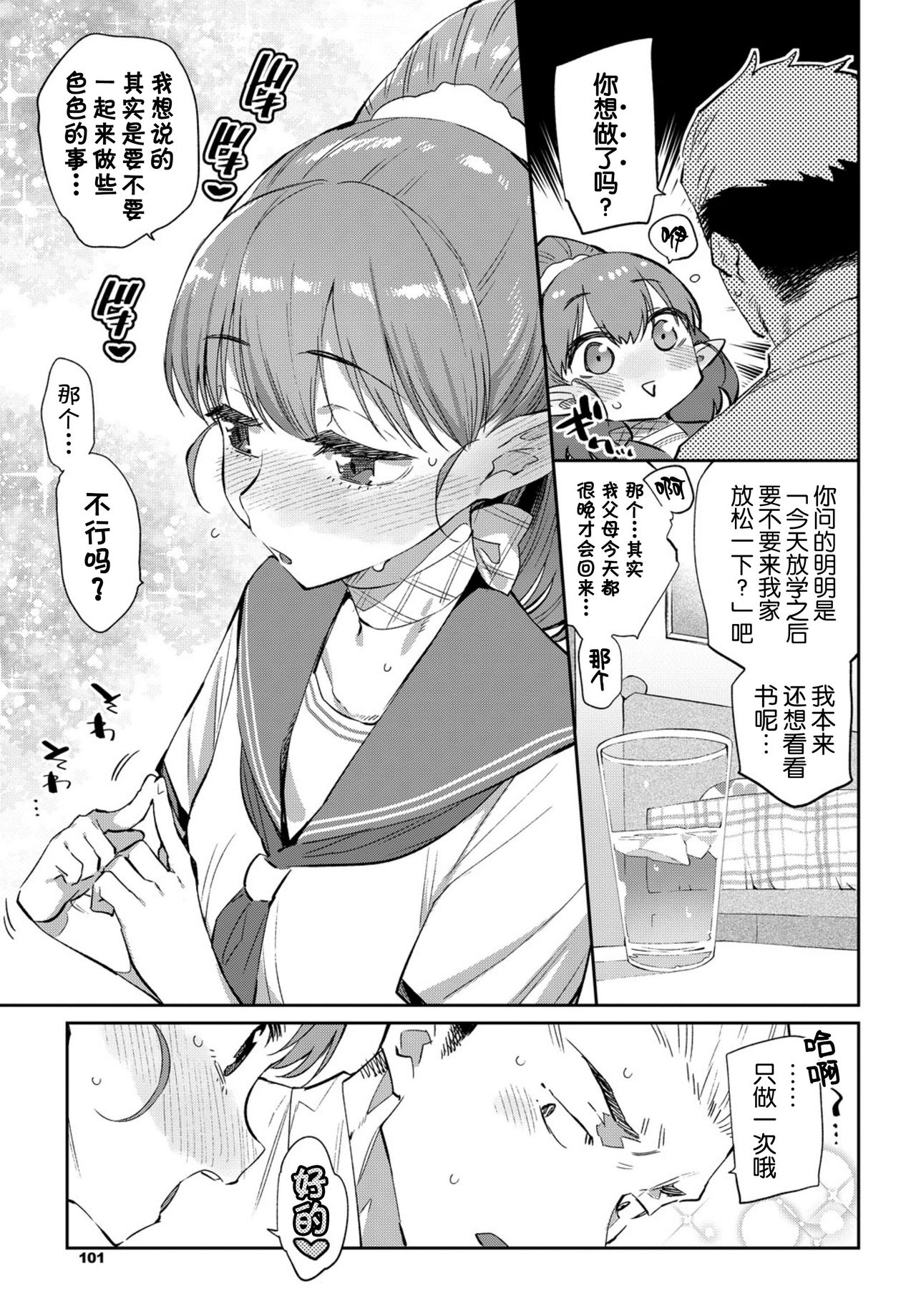Ishu Renai page 8 full