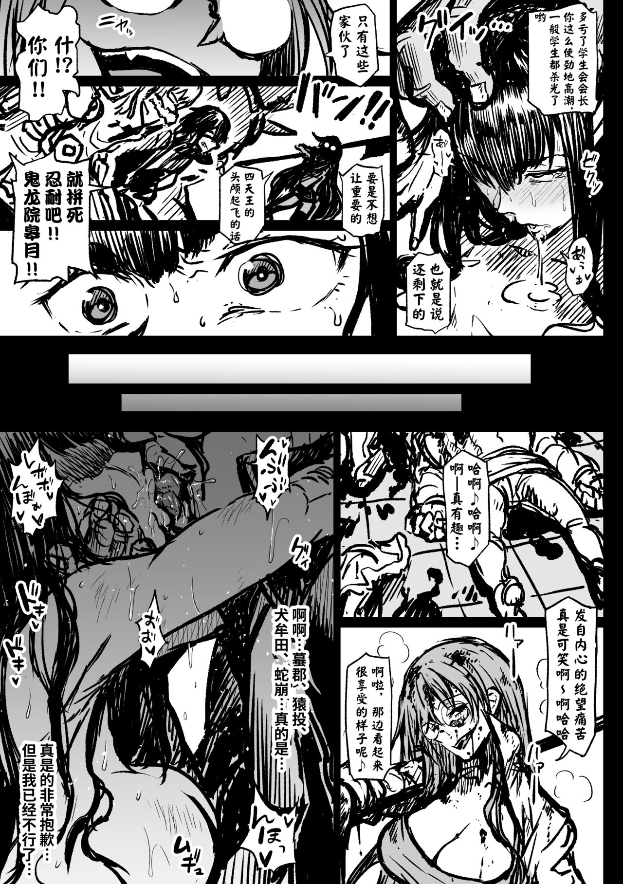 Itte wa Ikenai Satsuki-sama page 9 full