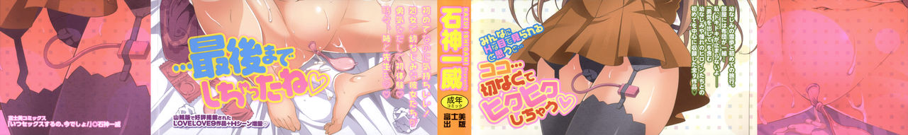 Itsu Sex Suru no, Ima Desho! page 4 full