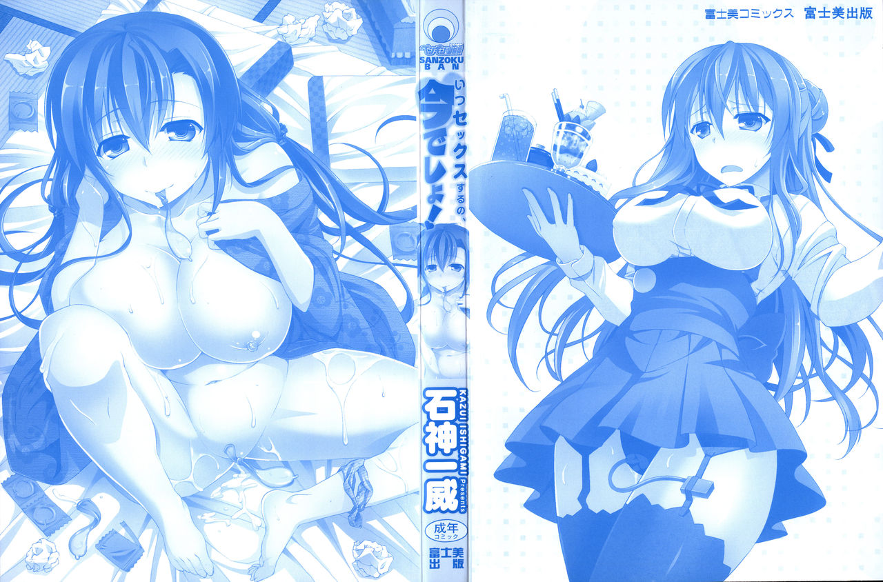 Itsu Sex Suru no, Ima Desho! page 8 full