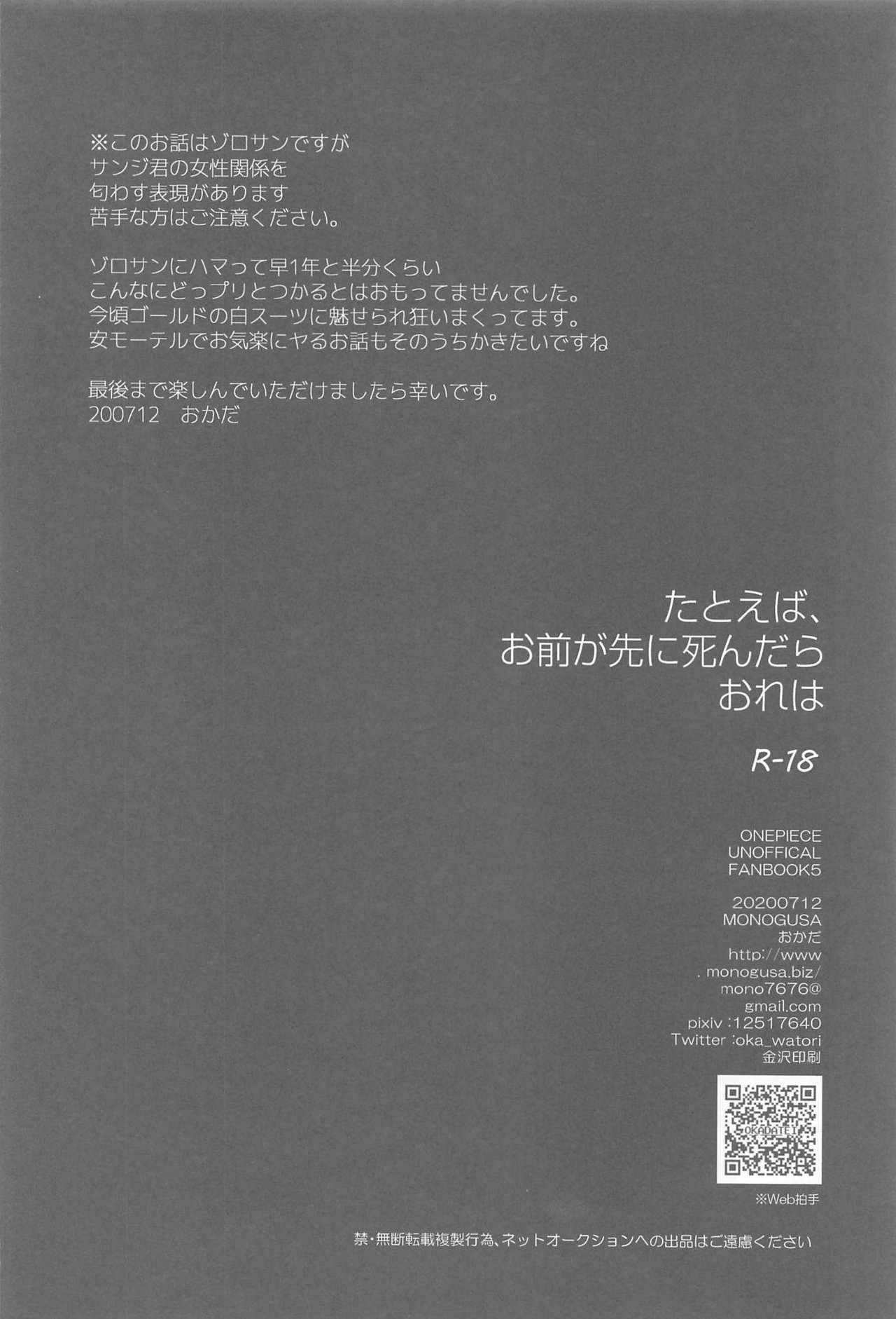 Tatoeba, Omae ga Saki ni Shindara Ore wa page 3 full