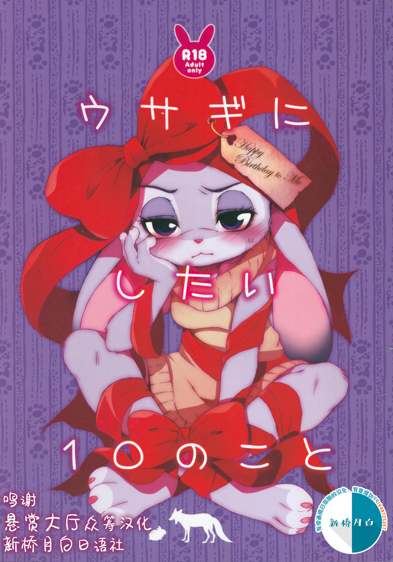 Usagi ni Shitai 10 no Koto page 1 full