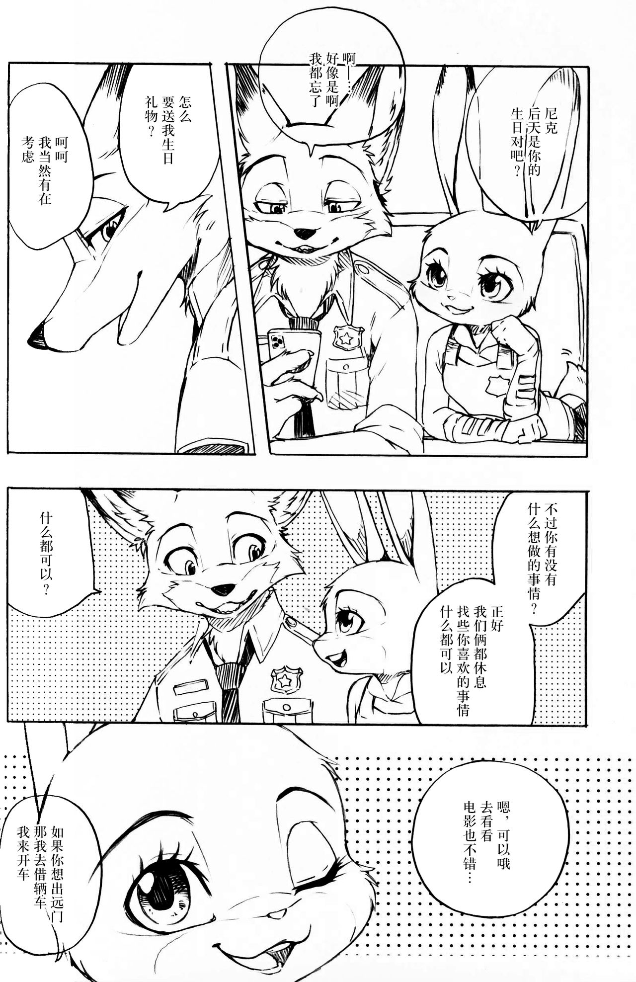 Usagi ni Shitai 10 no Koto page 3 full